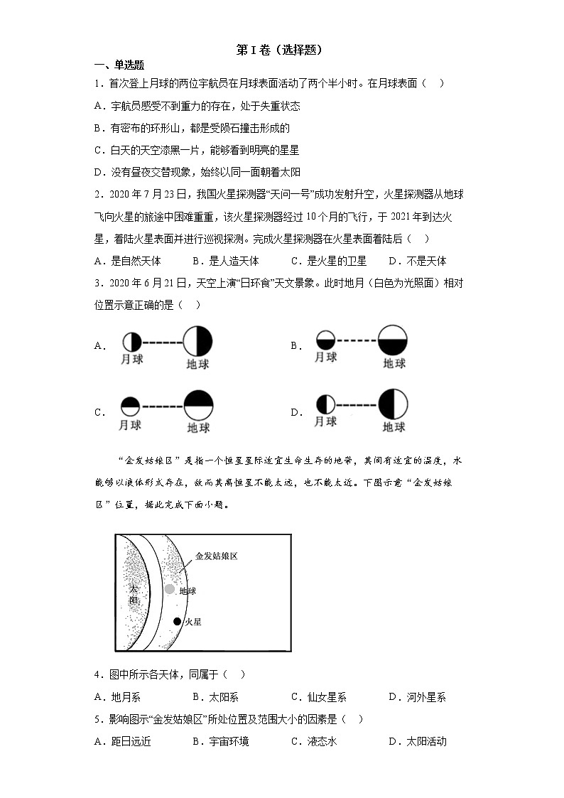 人教版地球的宇宙环境习题第1页