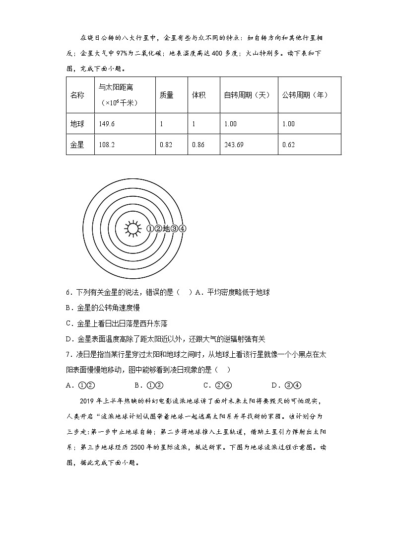 人教版地球的宇宙环境习题第2页