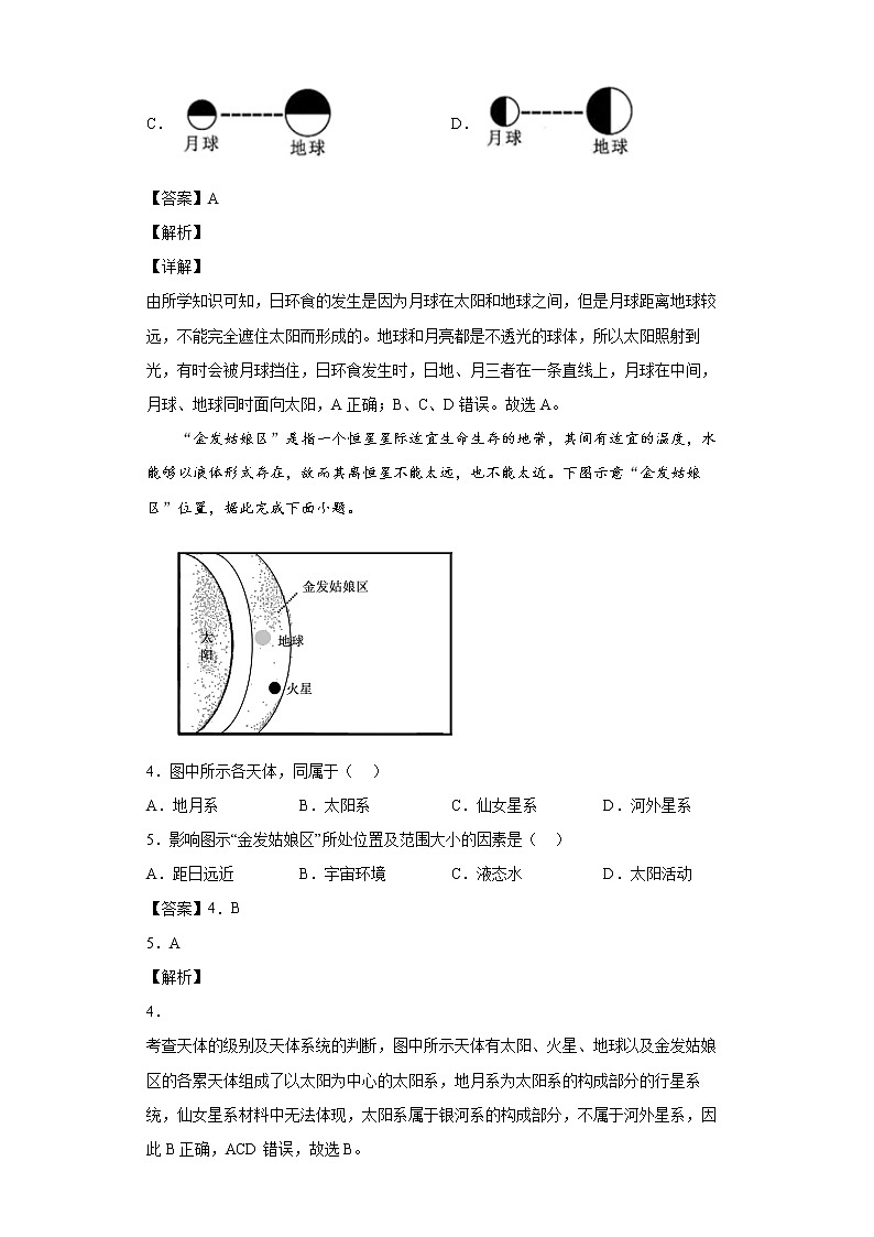 答案及详细解析第2页