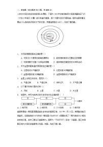 高中地理人教版 (2019)必修 第一册第一节 地球的宇宙环境课后练习题