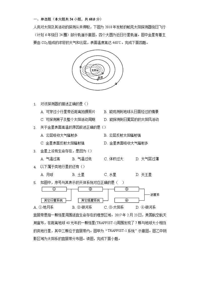 人教版（2019）必修地理一-地球的宇宙环境练习题及详细解析第1页