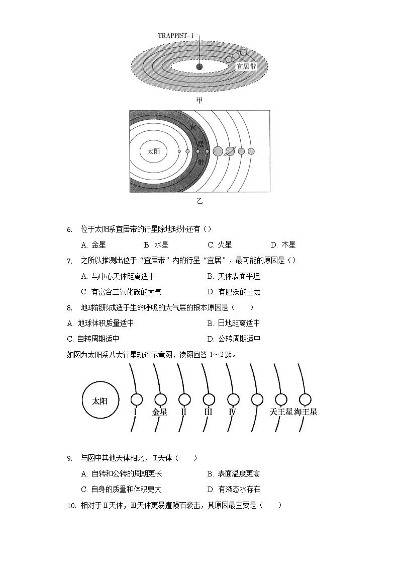 人教版（2019）必修地理一-地球的宇宙环境练习题及详细解析第2页