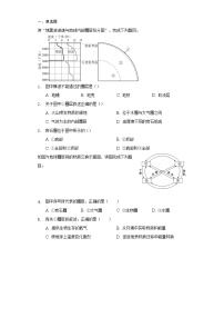 必修 第一册第四节 地球的圈层结构同步达标检测题