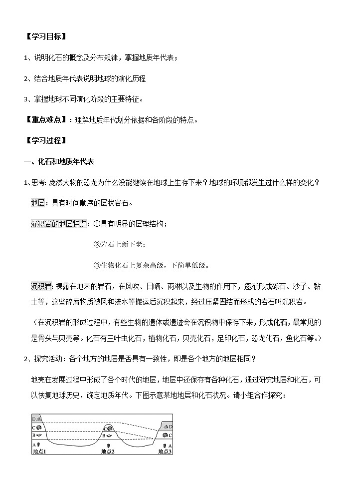 地球的历史导学案01