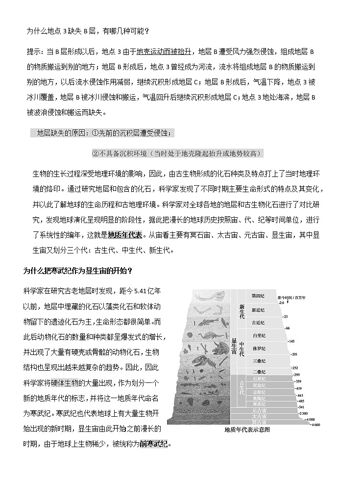 地球的历史导学案02