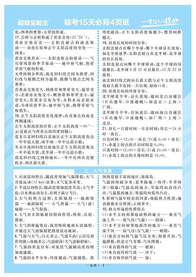 2022届高考命题预测与题·临考押题卷（河北）考前15天必备之地理02