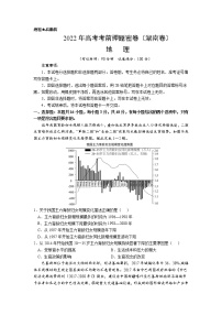 湖南省2022届高考高三地理考前押题密卷