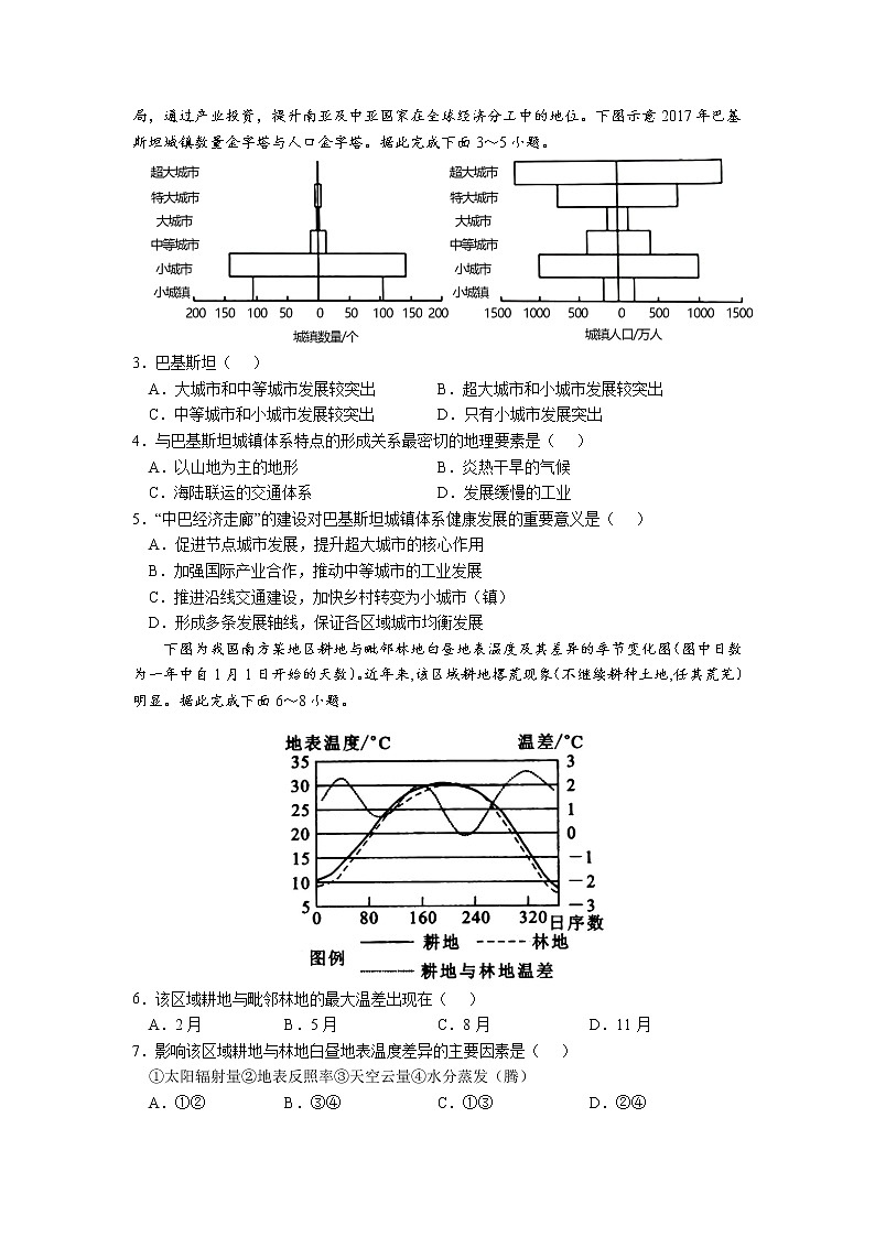 湖南省2022届高考高三地理考前押题密卷第2页