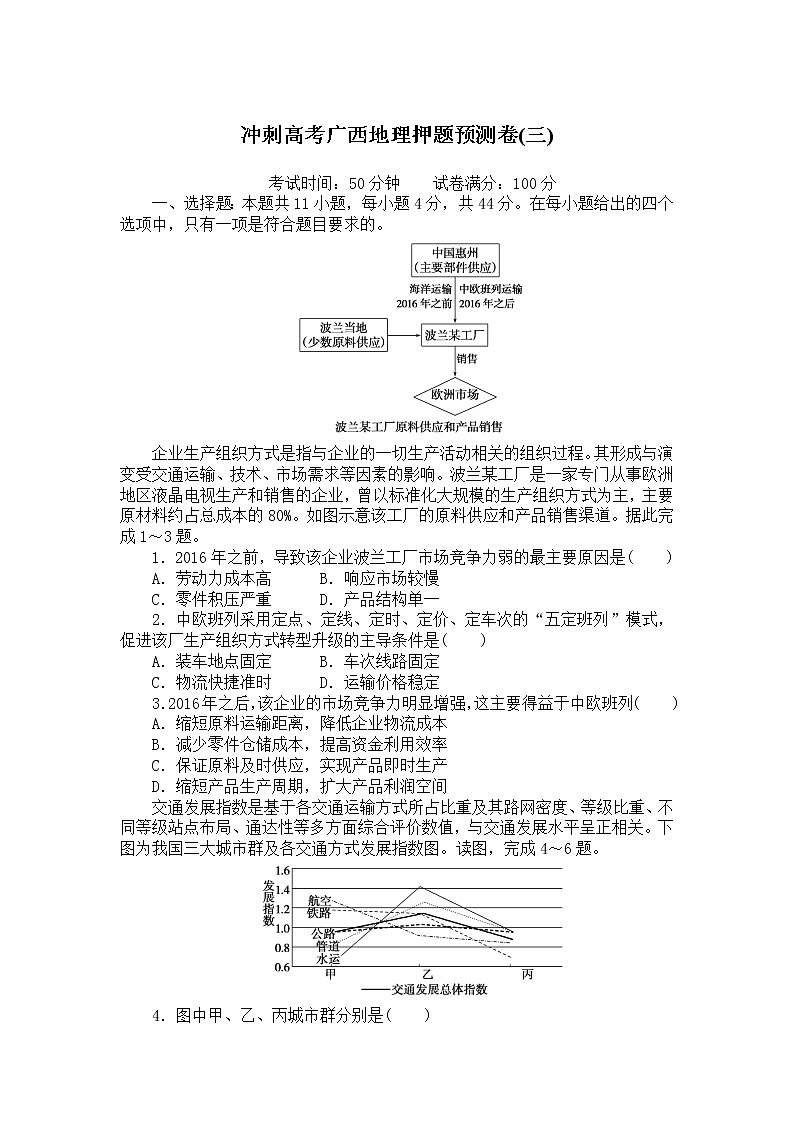 广西省2022届高考最后冲刺预测押题卷（三）+地理+Word版试题第1页