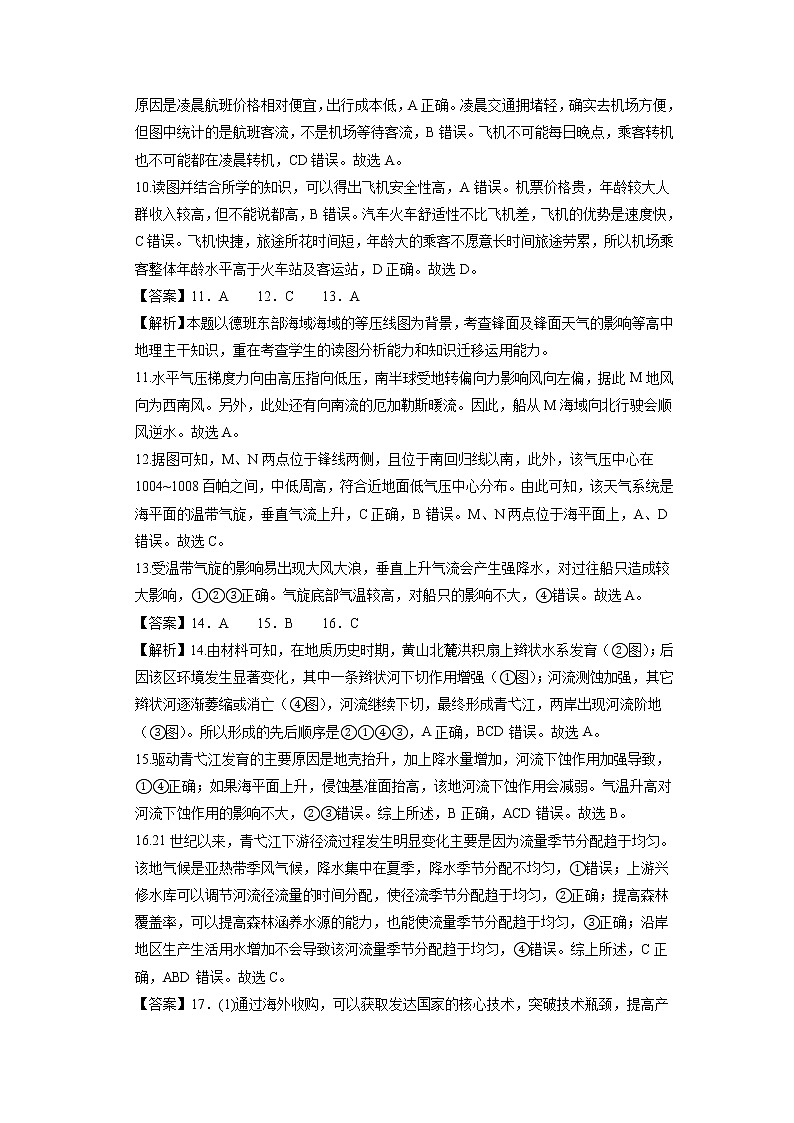 湖南省2022届高考高三地理考前押题密卷（全解全析）第3页