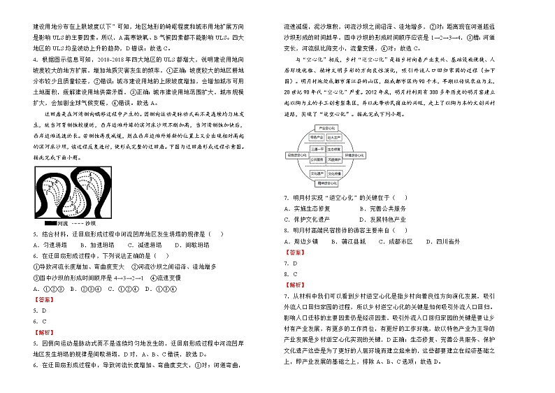 地理（新高考）2022届高考考前冲刺卷（三）教师版第2页