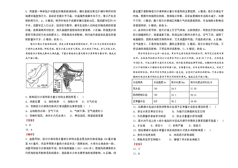 地理（新高考）2022届高考考前冲刺卷（三）教师版第3页