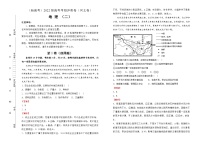 地理（新高考）2022届高考考前冲刺卷（二）教师版