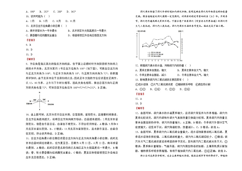 地理（新高考）2022届高考考前冲刺卷（二）教师版第3页