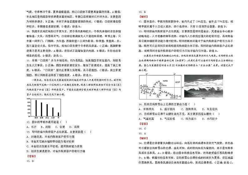 地理（新高考）2022届高考考前冲刺卷（七）教师版第3页