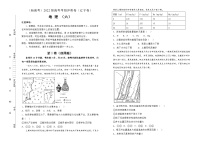 地理（新高考）2022届高考考前冲刺卷（六）学生版