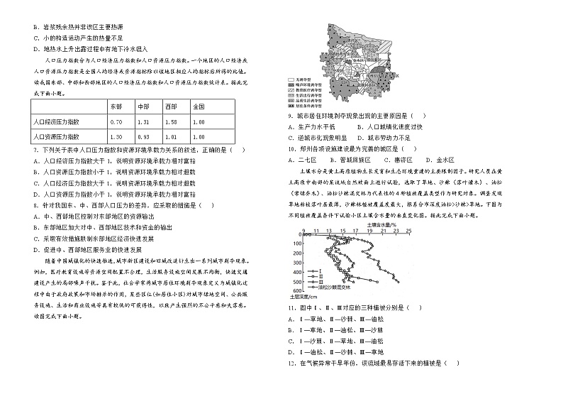地理（新高考）2022届高考考前冲刺卷（六）学生版第2页