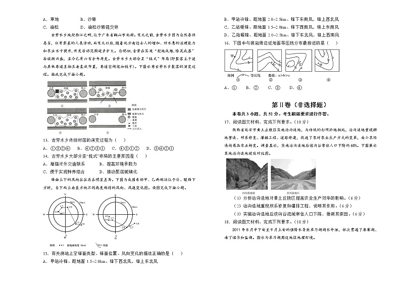 地理（新高考）2022届高考考前冲刺卷（六）学生版第3页