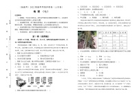 地理（新高考）2022届高考考前冲刺卷（七）学生版