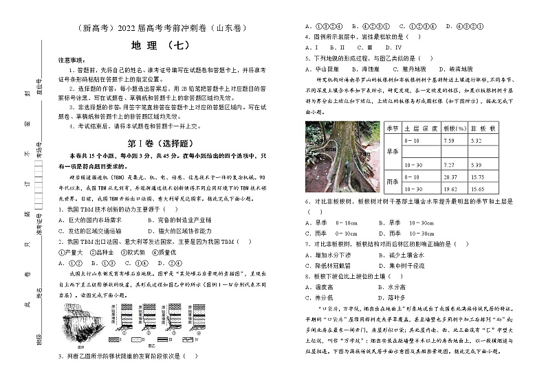 地理（新高考）2022届高考考前冲刺卷（七）学生版第1页
