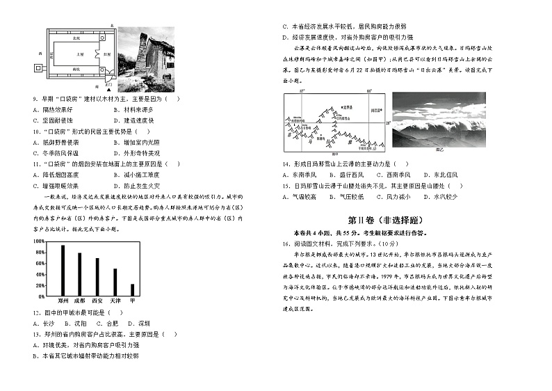 地理（新高考）2022届高考考前冲刺卷（七）学生版第2页