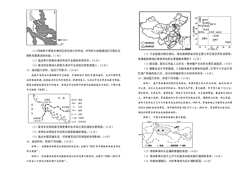 地理（新高考）2022届高考考前冲刺卷（七）学生版第3页