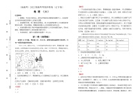 地理（新高考）2022届高考考前冲刺卷（六）教师版