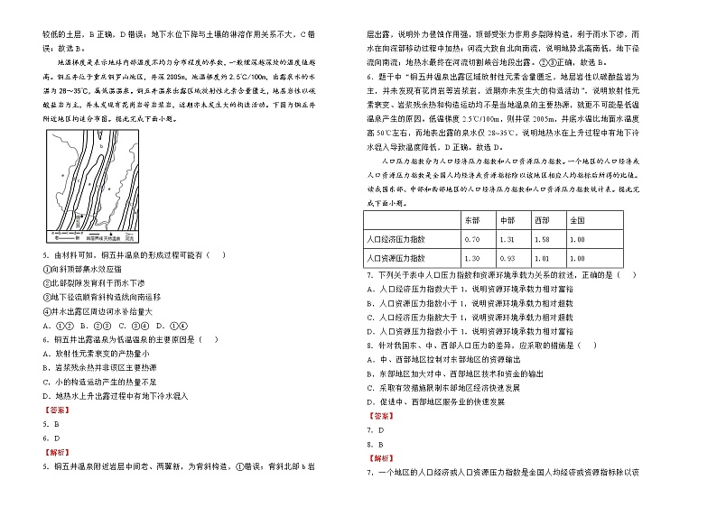 地理（新高考）2022届高考考前冲刺卷（六）教师版第2页