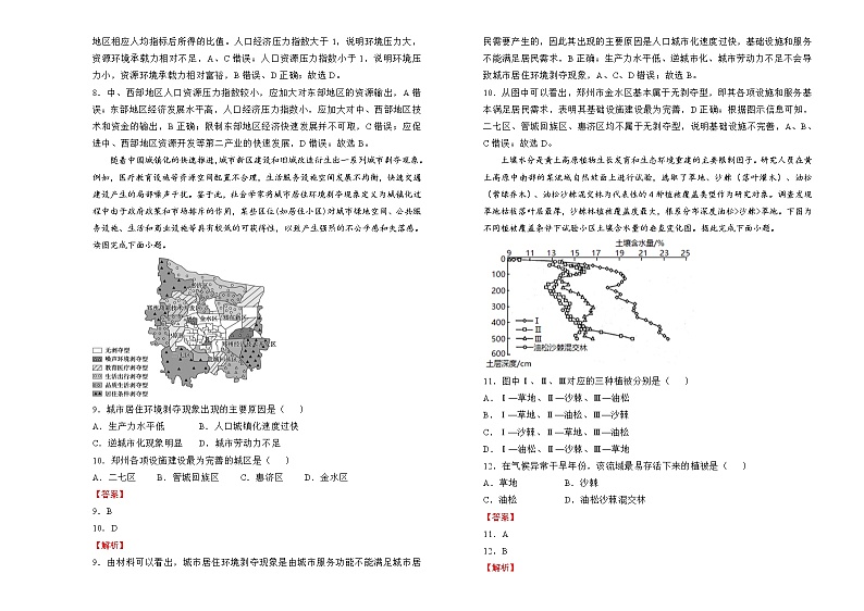 地理（新高考）2022届高考考前冲刺卷（六）教师版第3页