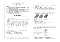 地理2022届高考考前冲刺卷（二）学生版