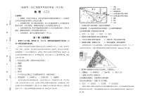 地理（新高考）2022届高考考前冲刺卷（二）学生版