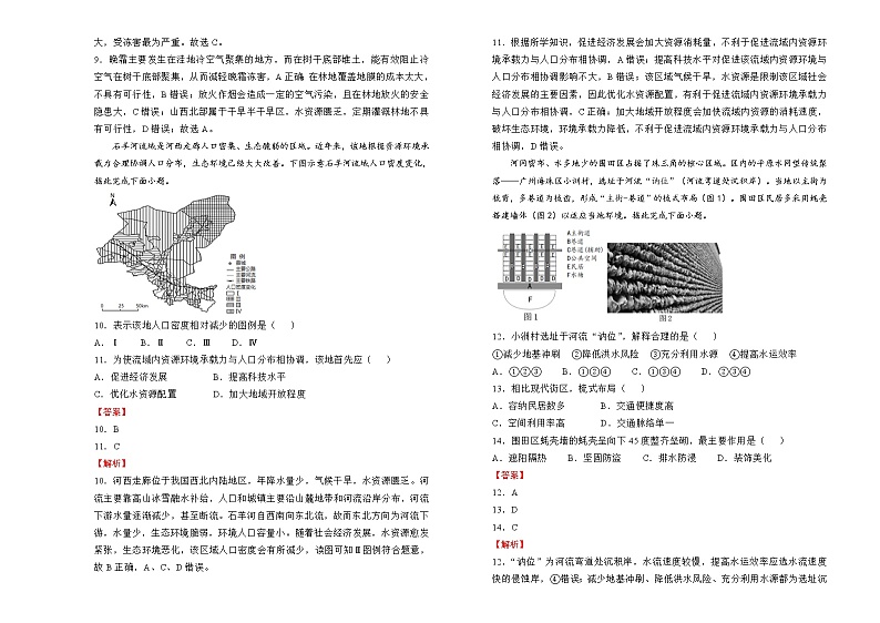 地理（新高考）2022届高考考前冲刺卷（五）教师版第3页