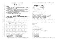 地理2022届高考考前冲刺卷（六）学生版