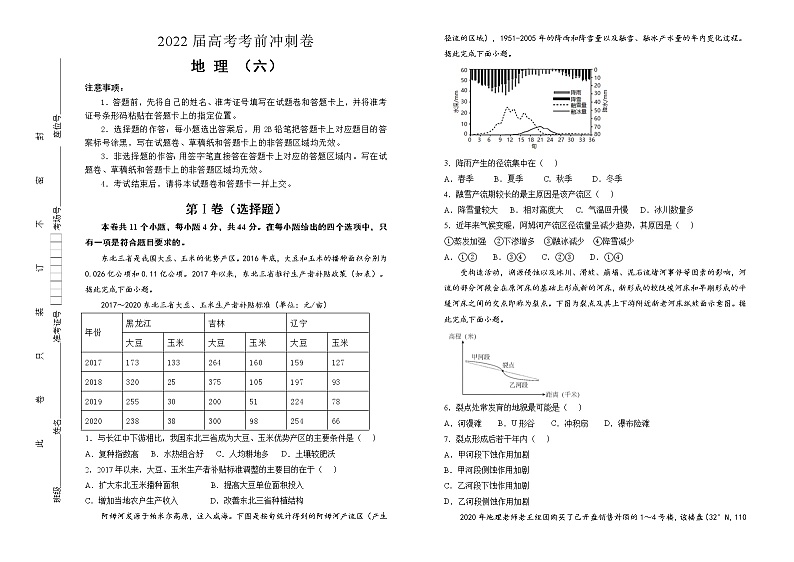 地理2022届高考考前冲刺卷（六）学生版第1页