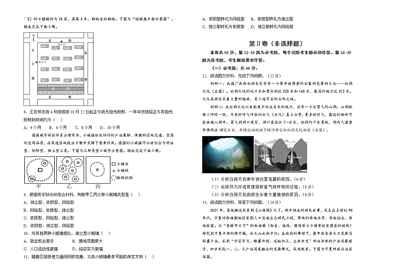 地理2022届高考考前冲刺卷（六）学生版第2页