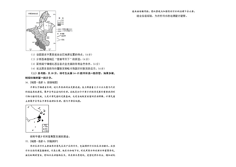 地理2022届高考考前冲刺卷（六）学生版第3页