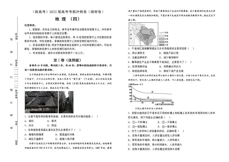 地理（新高考）2022届高考考前冲刺卷（四）学生版01