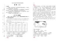 地理2022届高考考前冲刺卷（六）教师版