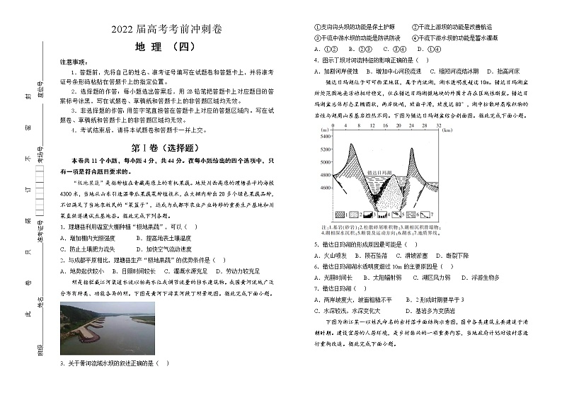 地理2022届高考考前冲刺卷（四）学生版第1页