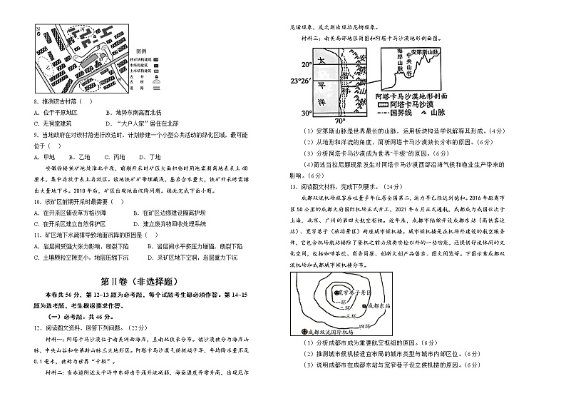 地理2022届高考考前冲刺卷（四）学生版第2页