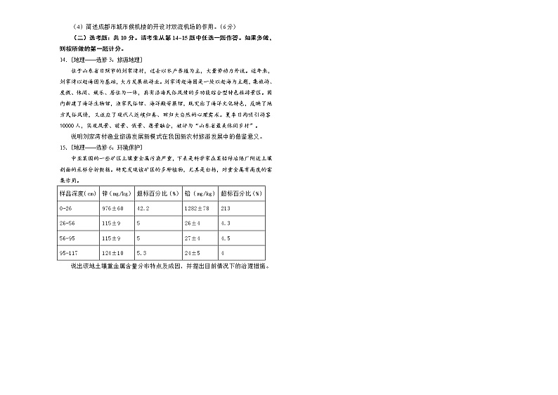 地理2022届高考考前冲刺卷（四）学生版第3页