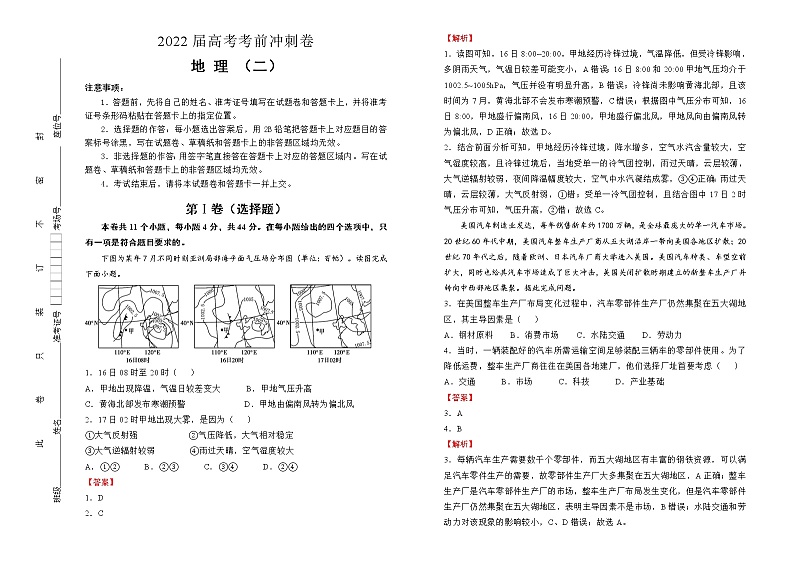 地理2022届高考考前冲刺卷（二）教师版第1页
