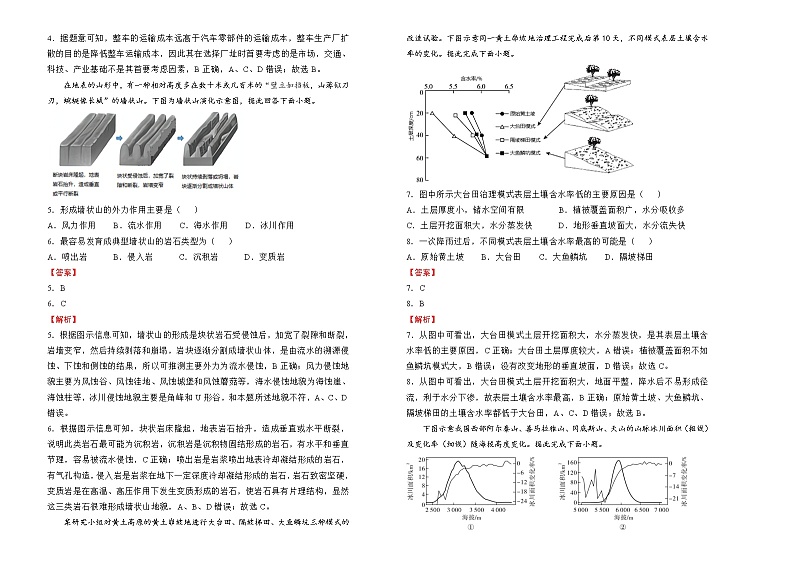 地理2022届高考考前冲刺卷（二）教师版第2页