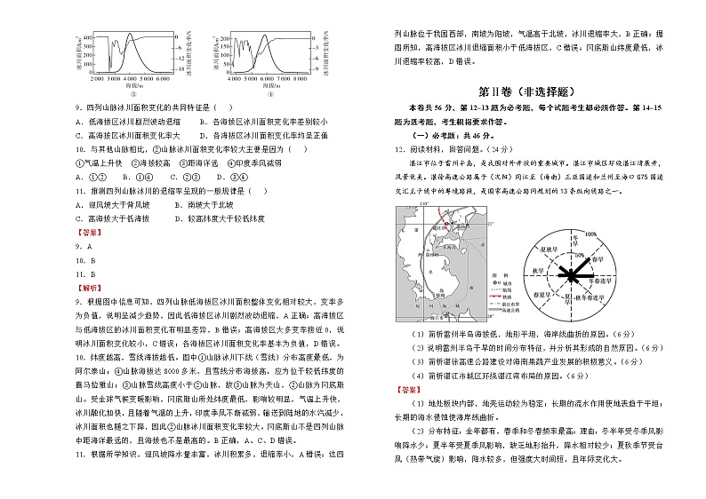 地理2022届高考考前冲刺卷（二）教师版第3页