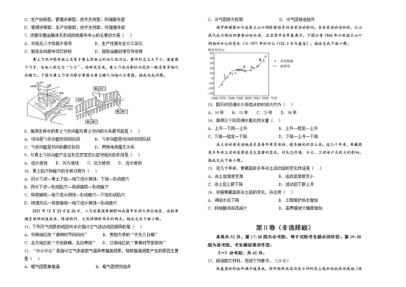 地理（新高考）2022届高考考前冲刺卷（一）学生版第2页