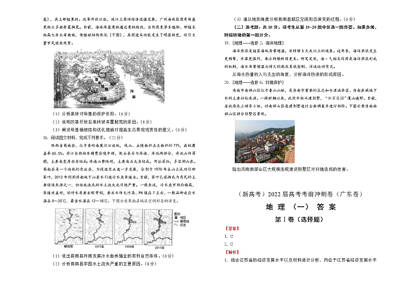 地理（新高考）2022届高考考前冲刺卷（一）学生版第3页