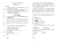 地理2022届高考考前冲刺卷（八）教师版