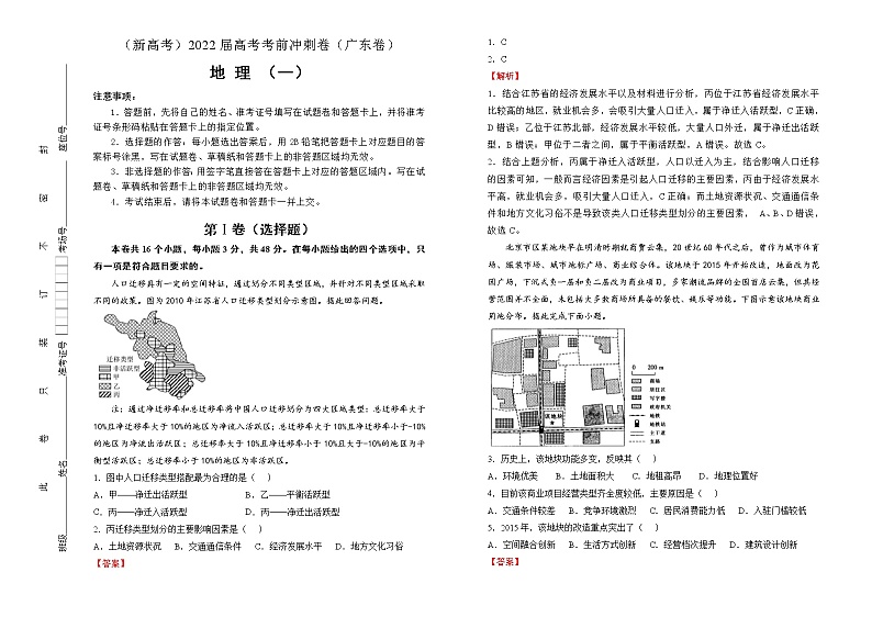 地理（新高考）2022届高考考前冲刺卷（一）教师版第1页