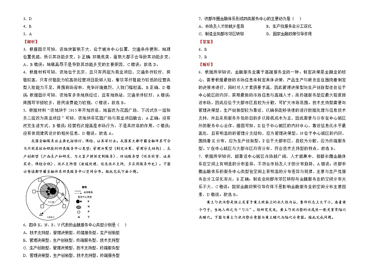 地理（新高考）2022届高考考前冲刺卷（一）教师版第2页