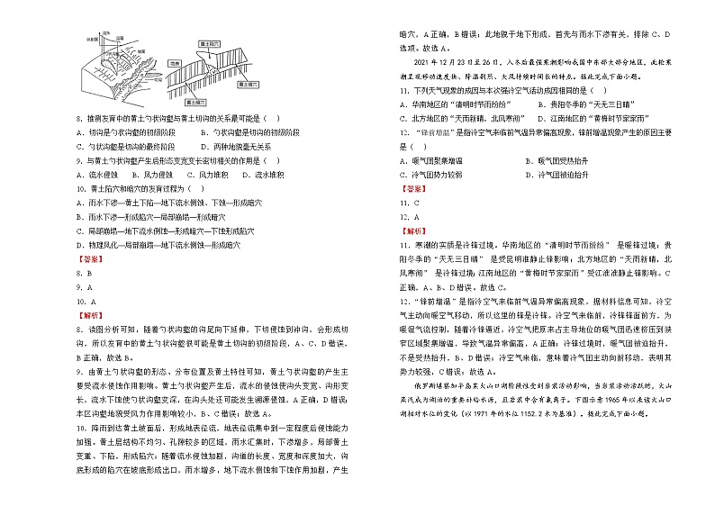 地理（新高考）2022届高考考前冲刺卷（一）教师版第3页